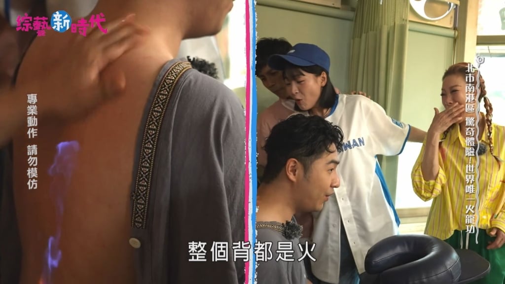 《綜藝新時代》來賓錄影竟「後背著火」！整片燒紅畫面曝 全場放聲大叫