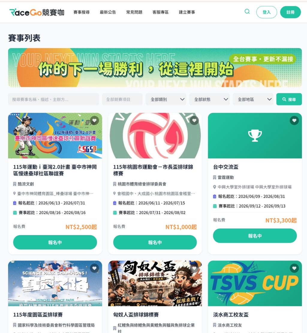 圖:RaceGO競賽咖官方網站