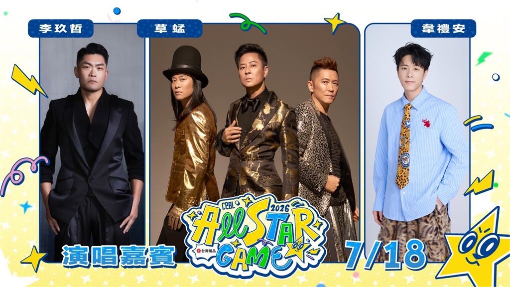 中職/明星賽史上第三場!7/18門票宣告完售「4萬球迷」同樂嗨翻大巨蛋