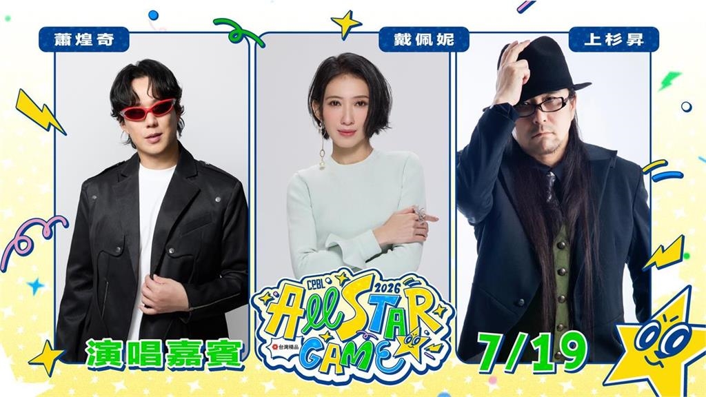 中職/明星賽史上第三場!7/18門票宣告完售「4萬球迷」同樂嗨翻大巨蛋
