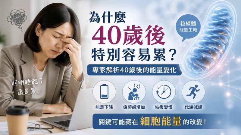40歲後真的會「斷崖式衰老」?博士解析身體出現的關鍵變化