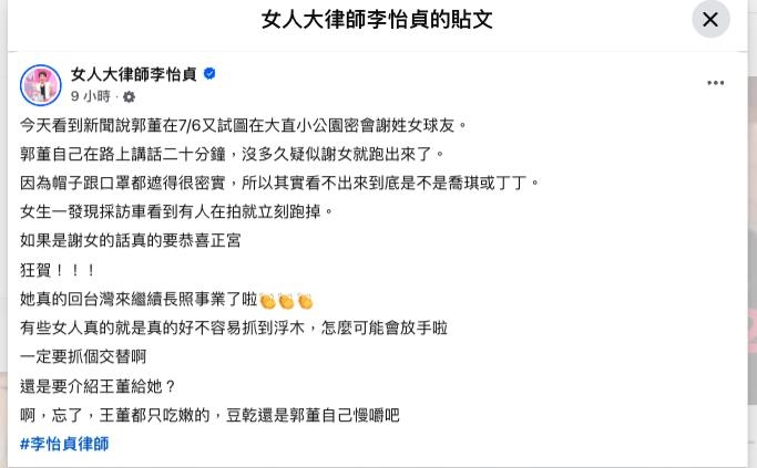 郭台銘「公園摸黑見1女」距50公尺秒彈開?律師揪1關鍵:恭喜正宮