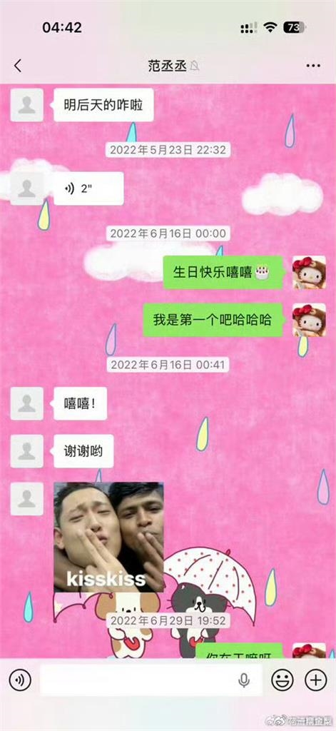 才自爆睡遍所有頂流!中國網紅再曬范冰冰弟私照 他不忍怒嗆「3字」發聲了
