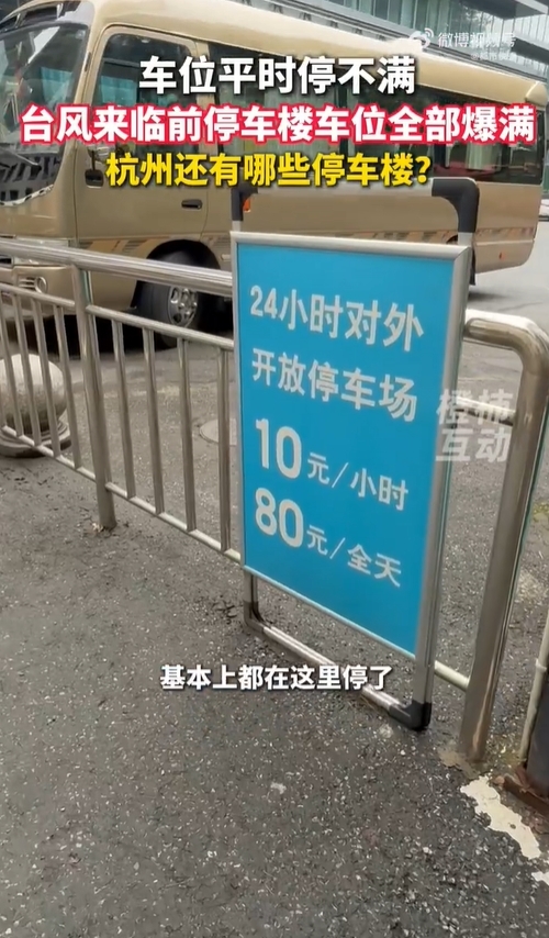 中颱「巴威」陸警擴大至11縣市！這區停車場「千金難求」超扯畫面網看傻：哇