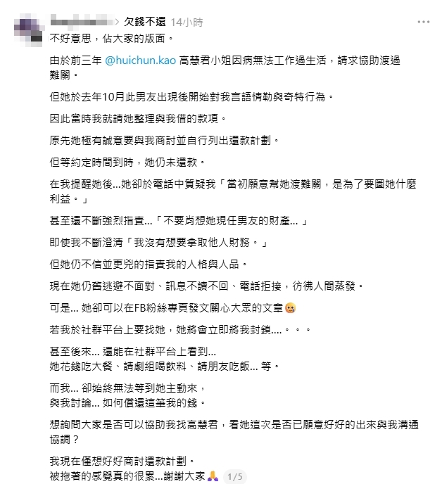 高慧君驚爆欠錢不還「人間蒸發」!本人反擊揭內幕…被「神鬼言論」精神轟炸