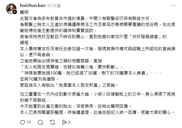 高慧君驚爆欠錢不還「人間蒸發」!本人反擊揭內幕…被「神鬼言論」精神轟炸