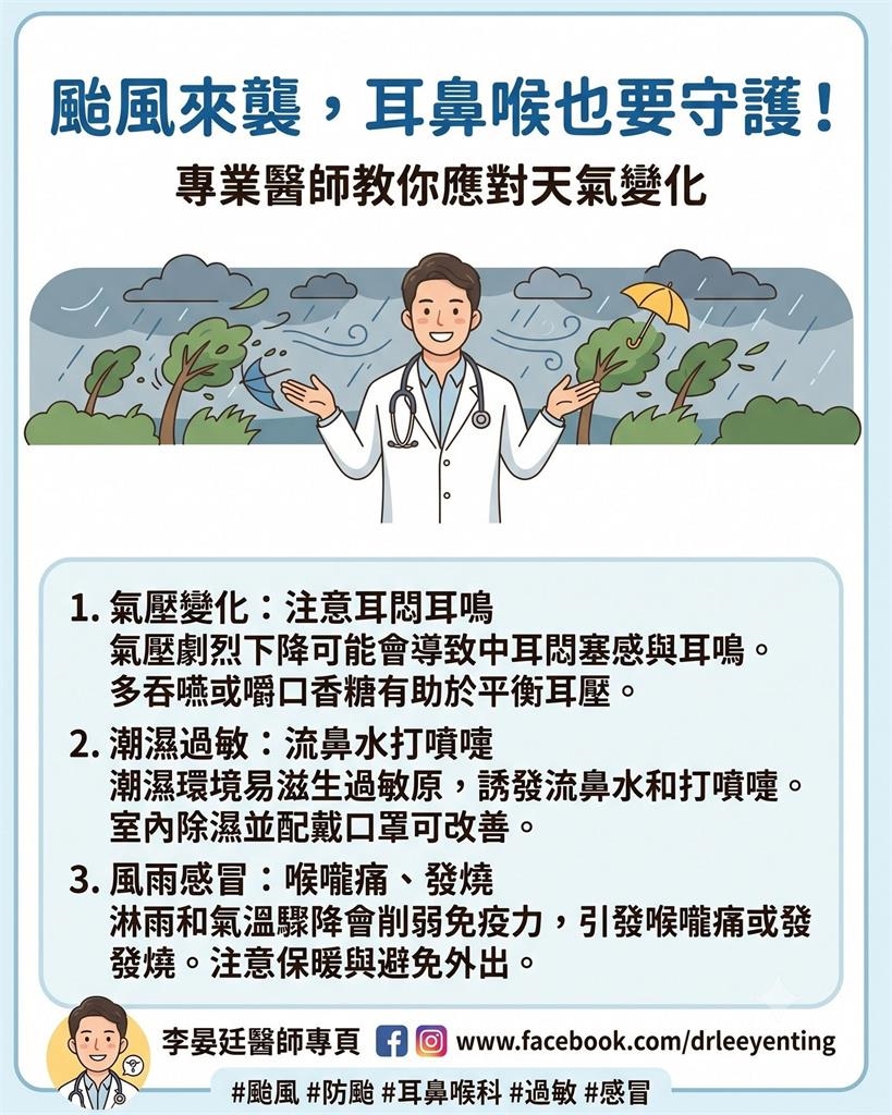 颱風天就耳鳴、狂打噴嚏？耳鼻喉科醫示警「3大健康隱憂」別輕忽