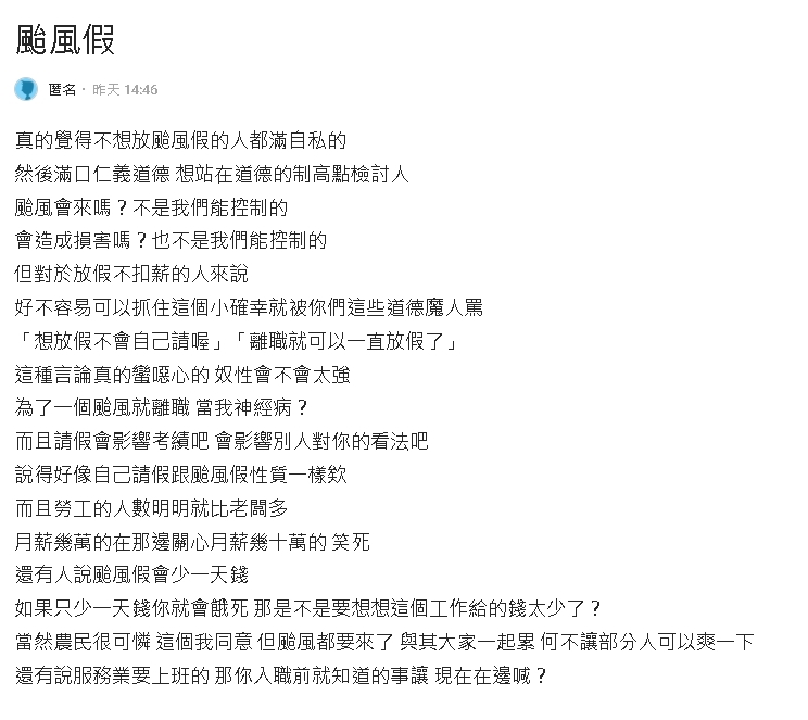 颱風假