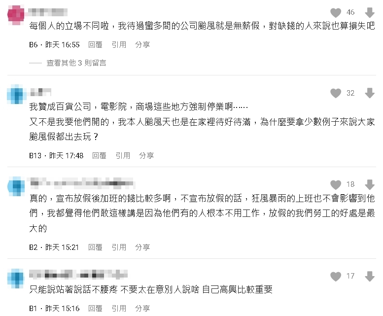 颱風假
