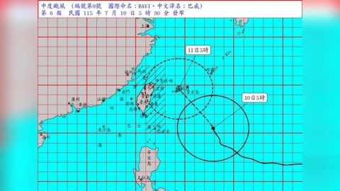 中颱巴威05:30海陸警齊發!強度持續減弱 新北、宜蘭、花蓮應嚴加防範