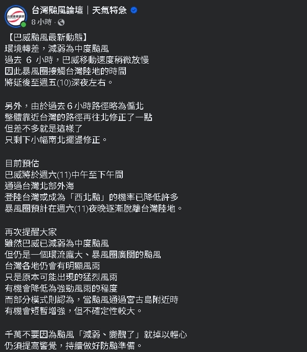 巴威
