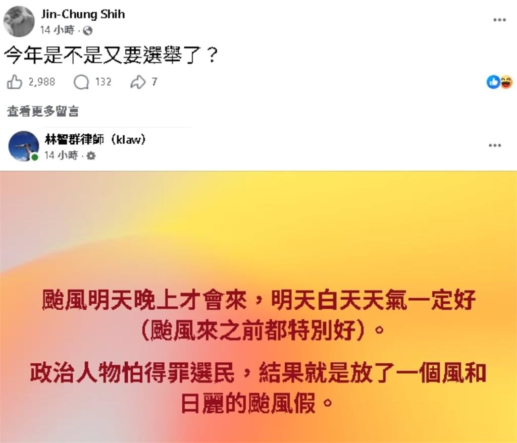 天氣晴朗「風雨沒達標」卻放颱風假!網開酸「怕得罪選民」:又要選舉了?