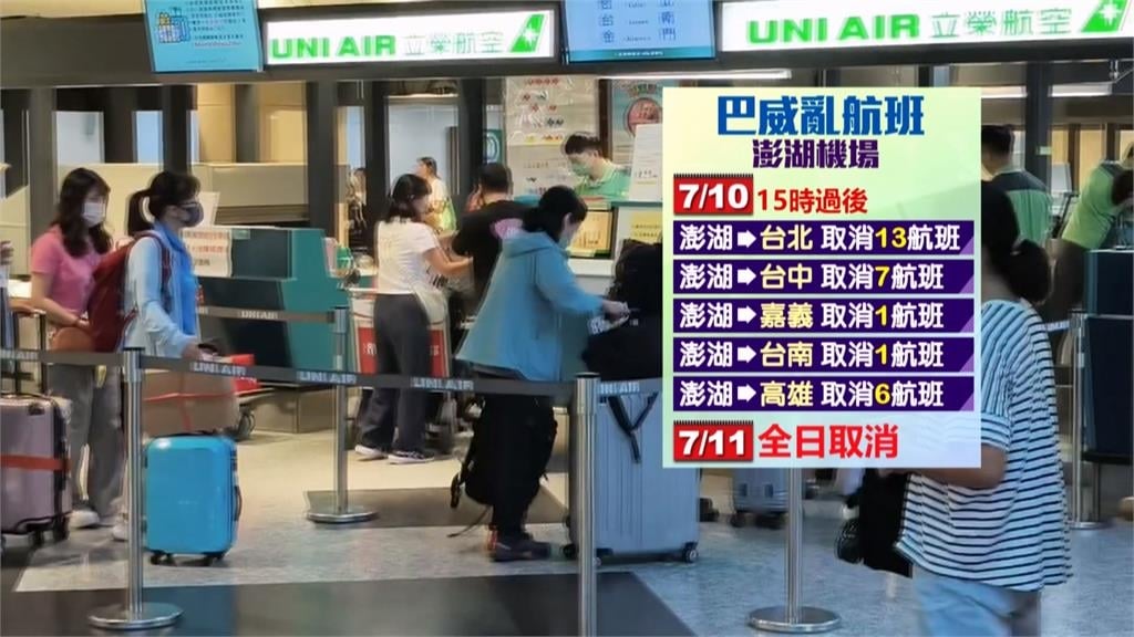 巴威颱風近逼! 澎湖機場湧大批返本島人潮