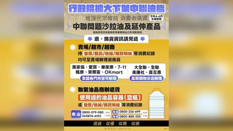 買到「致癌沙拉油」怎麼辦?經濟部祭出2退貨管道 詳細資訊一次看