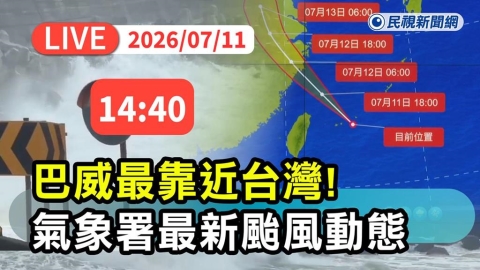 LIVE/還能再放颱風假?巴威籠罩範圍曝光 氣象署14:40最新說明