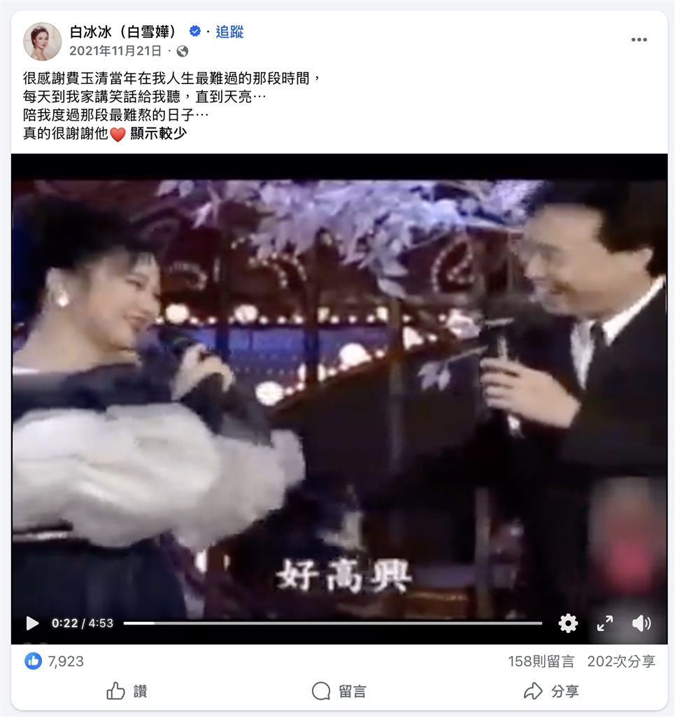 費玉清講笑話到天亮！白冰冰揭小哥暖舉　兩人「秘密基地」曝光
