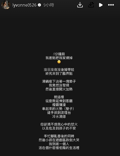 劉雨柔深夜驚爆險燒家！認了「沒日沒夜帶小孩」0後援快崩潰：什麼低賤生活