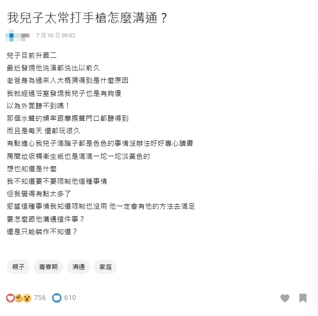 老爸聽「神秘水聲」抓包國二兒浴室DIY!見「垃圾桶1狀況」求問溝通遭網轟:變態