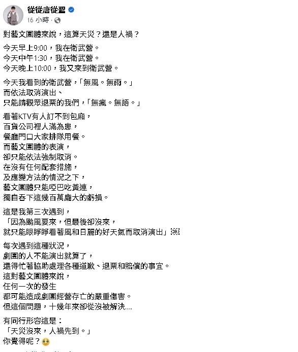高雄停班課…唐從聖怨「無風無雨」害演出取消!慘被罵爆:有意外你負責?