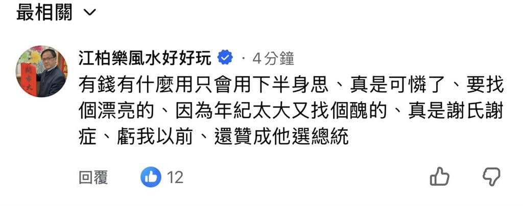 郭台銘爆密會女球友噤聲!命理師轟「只會用下半身」:虧我以前還贊成他選總統
