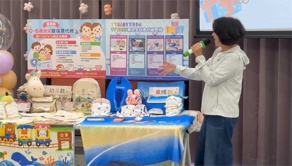 台東育兒禮包再升級 6歲以下幼童7月起免健保費