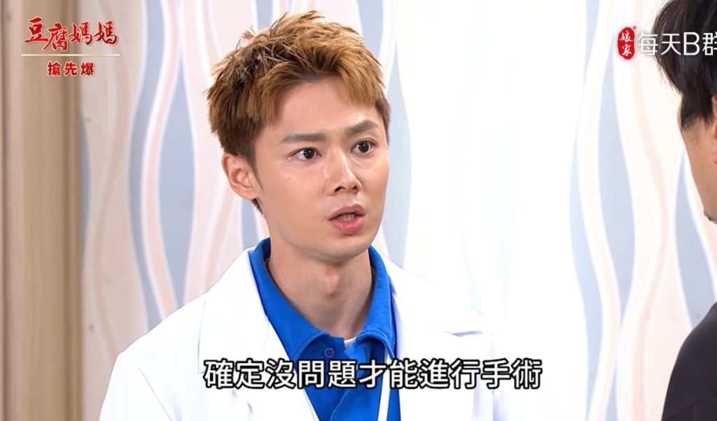 《豆腐媽媽-EP144精彩片段》危機一二三 手術生變？