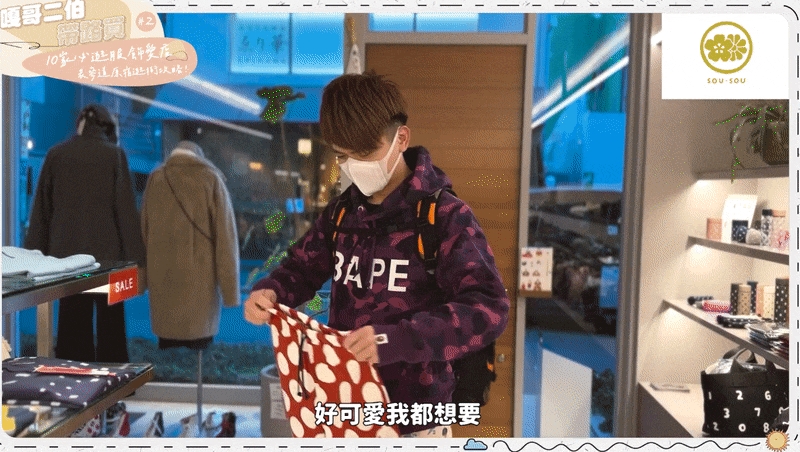 二伯昔看中SOU・SOU商品…蔡阿嘎竟喊:你自己出就好!網挖舊片酸:說溜嘴