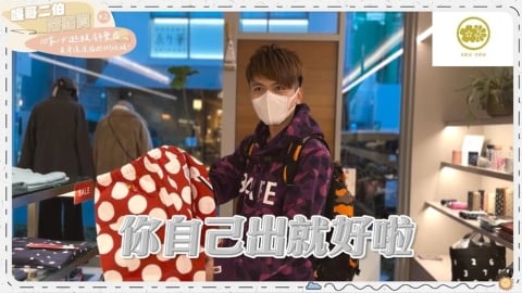 二伯昔看中SOU・SOU商品…蔡阿嘎竟喊:你自己出就好!網挖舊片酸:說溜嘴