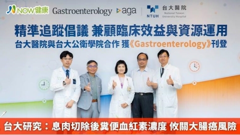 台大研究:息肉切除後糞便血紅素濃度 攸關大腸癌風險