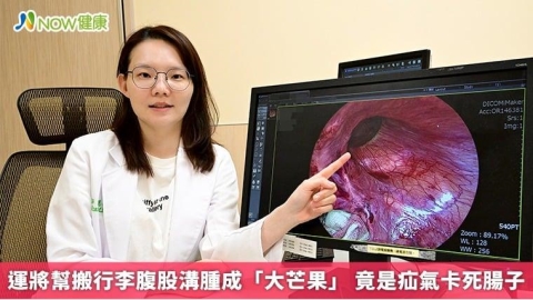 運將幫搬行李腹股溝腫成「大芒果」 竟是疝氣卡死腸子
