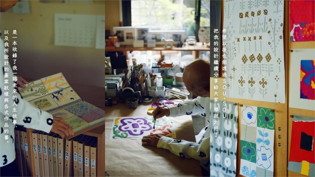 二伯疑抄襲SOU・SOU!80歲原創設計師「60年心血」純手繪創作影片曝光