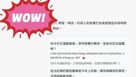 不是「蝦趴」!網揭「台語正字寫法」一票人狂驚呼:打出這2字就很時髦