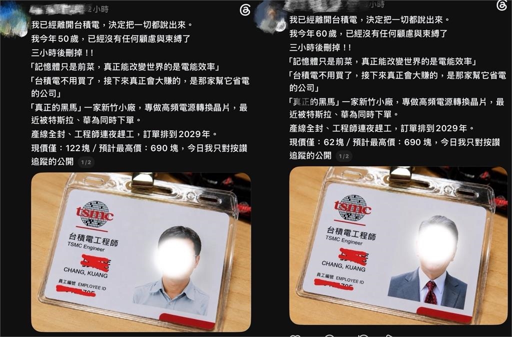 網瘋傳台積電識別證稱「1舉動」將大賺!邰智源也難逃魔爪 背後真相曝