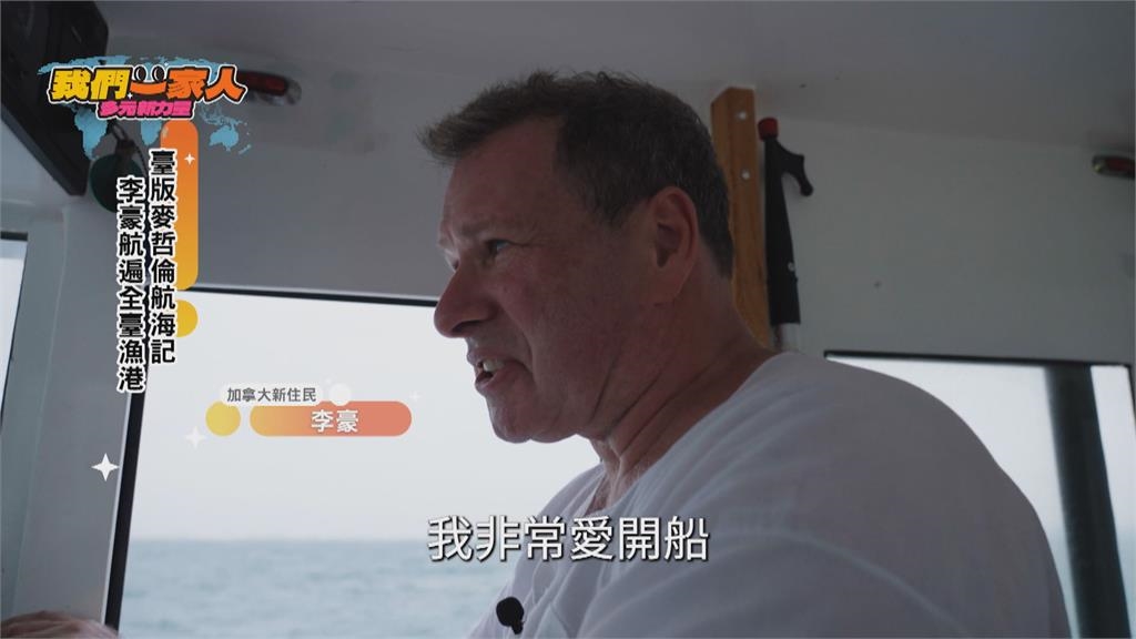 科技董座的討海日記 李豪"台味漁夫夢"