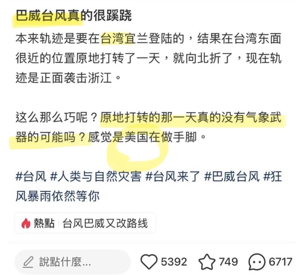 巴威颱風鬼轉「重創浙江」2百萬人大撤離!中國網友怒轟「這國」手握氣象武器:做手腳