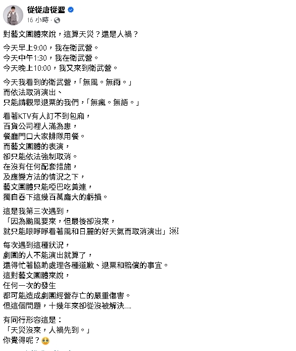 唐從聖怨高雄「無風雨卻取消演出」被罵爆!486酸:被徐乃麟臭罵真是有原因