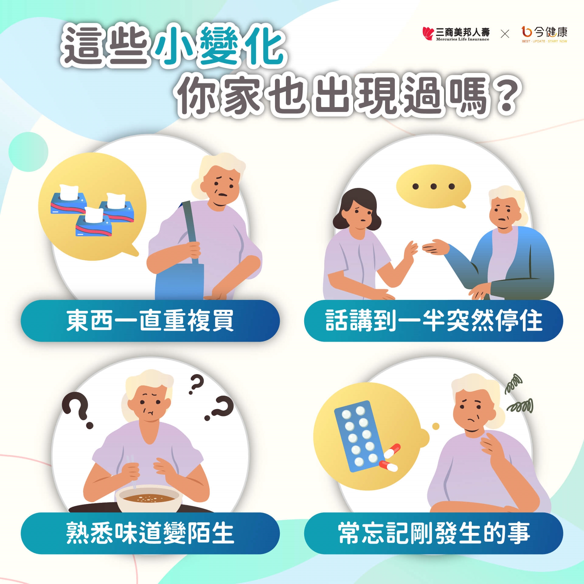 爸媽重複問同一件事?從日常的「卡住」,讀懂長輩發出的求救訊號