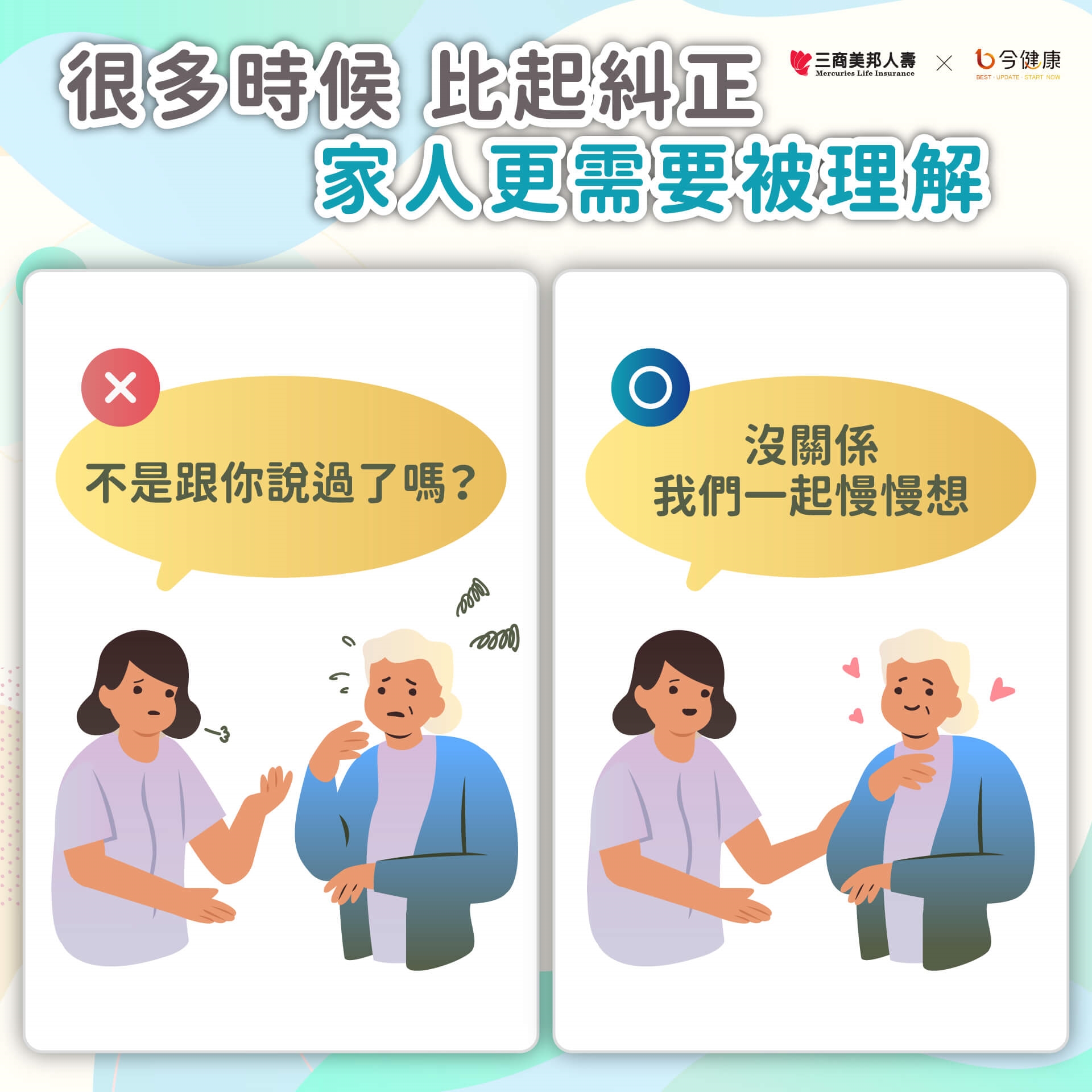 爸媽重複問同一件事?從日常的「卡住」,讀懂長輩發出的求救訊號
