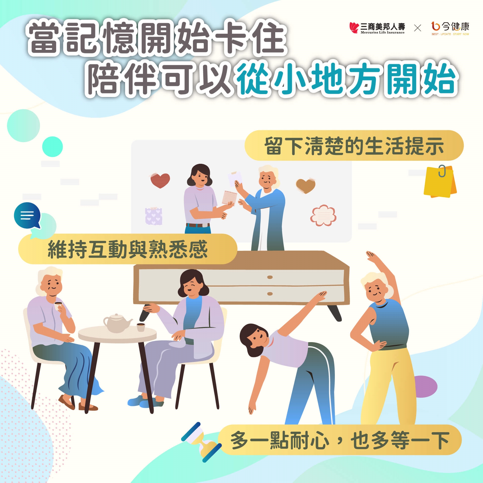 爸媽重複問同一件事?從日常的「卡住」,讀懂長輩發出的求救訊號