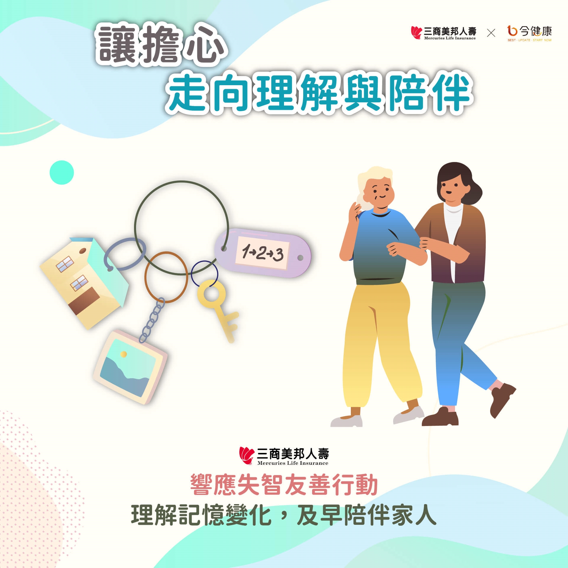 爸媽重複問同一件事?從日常的「卡住」,讀懂長輩發出的求救訊號
