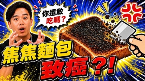 別再吃了!烤焦吐司藏致癌危機 !營養師警告:「這物」發芽恐成致癌殺手