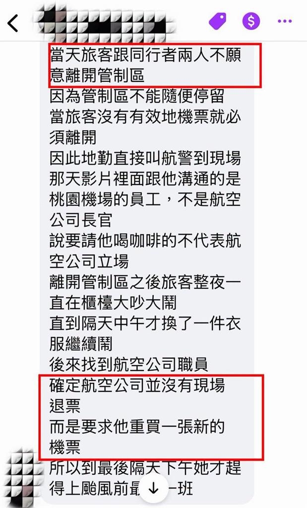 退休老師錯過班機「大鬧機場」獲退票?員工曝真相打臉:絕不姑息野蠻人