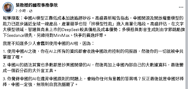 中國AI快追上美國矽谷?旅美教授列3點喊「不知多少人犯蠢」:個資被掌握