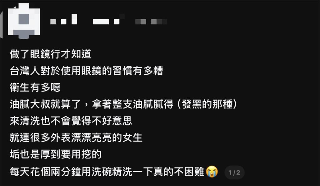 入行才知多噁心!眼鏡行店員揭台灣人驚人衛生習慣:正妹也逃不過黑垢