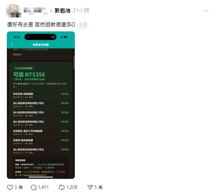 退費了！她點開APP驚見「7-11退356元」　操作步驟、退錢管道1次看懂