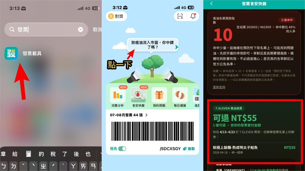 退費了！她點開APP驚見「7-11退356元」　操作步驟、退錢管道1次看懂