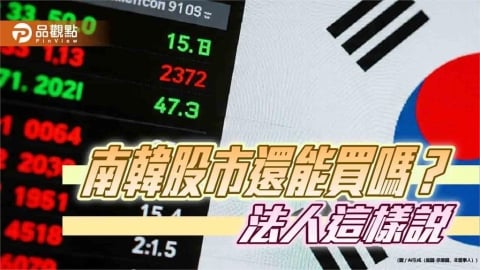 韓股反彈0.7%!法人曝後市展望 00735週四除息配3元