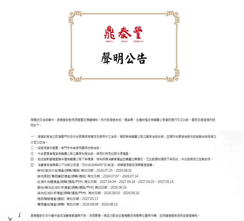 毒油風暴「鼎泰豐」都避不開!「牛肉麵、抄手」等7禮盒中標⋯官方主動停售下架