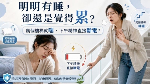 不是只有累!身體高耗能部位「續航力變差」 恐是能量代謝拉警報