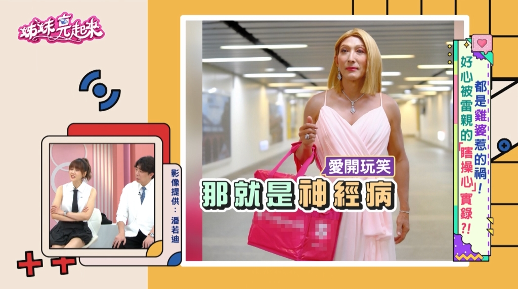 潘若迪化身「席琳.狄翁」現身北車! Threads 驚現神救援!挺身送褲助「脆友」